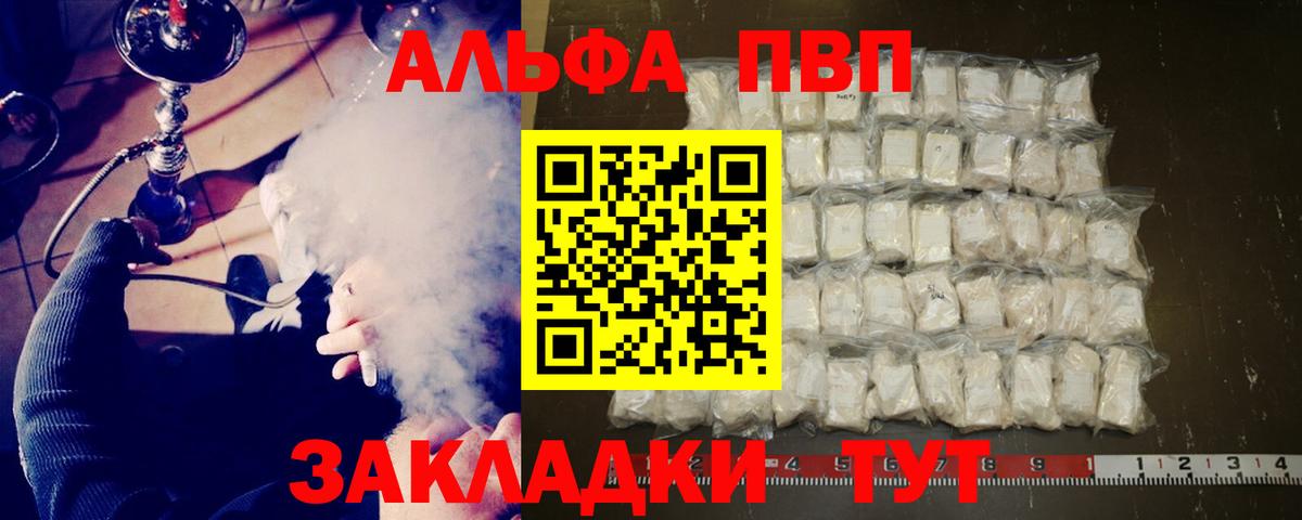 Альфа ПВП крисы CK  APVP VHQ  A-PVP  Пятигорск  Вход с VPN 
