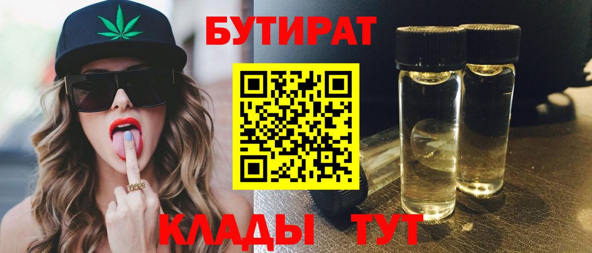 БУТИРАТ буратино  Вход с VPN  Бутират  Пятигорск 