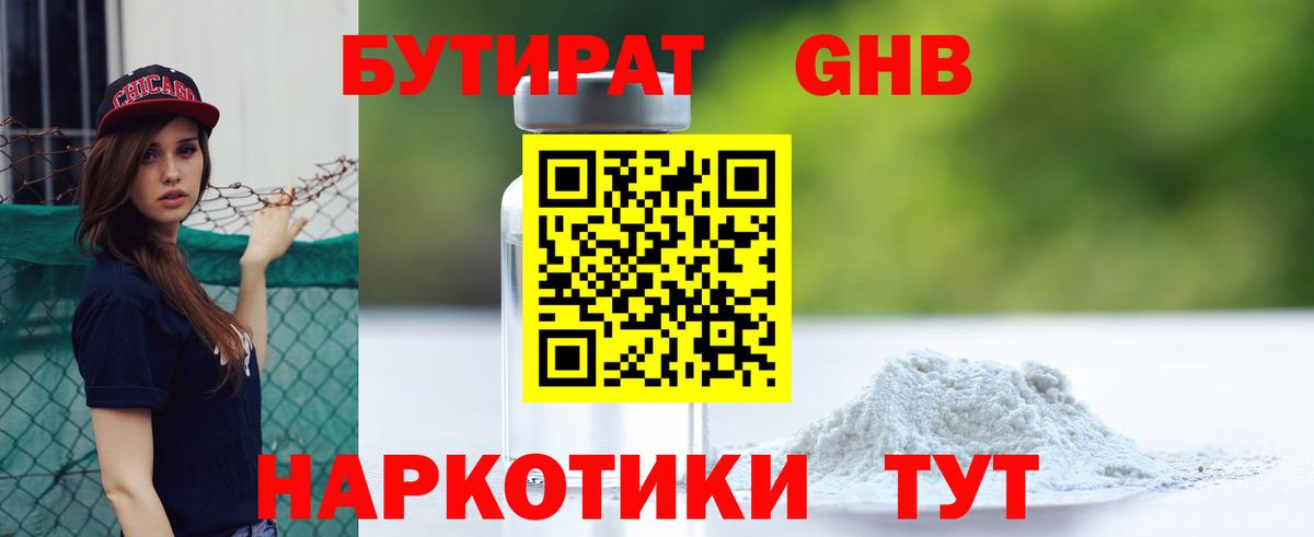 Бутират буратино Пятигорск