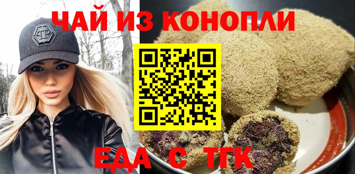 Еда ТГК конопля  Вход с VPN  Пятигорск 