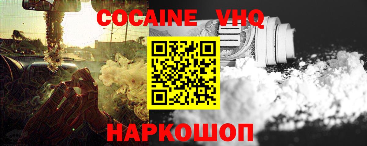 Кокаин Columbia Пятигорск