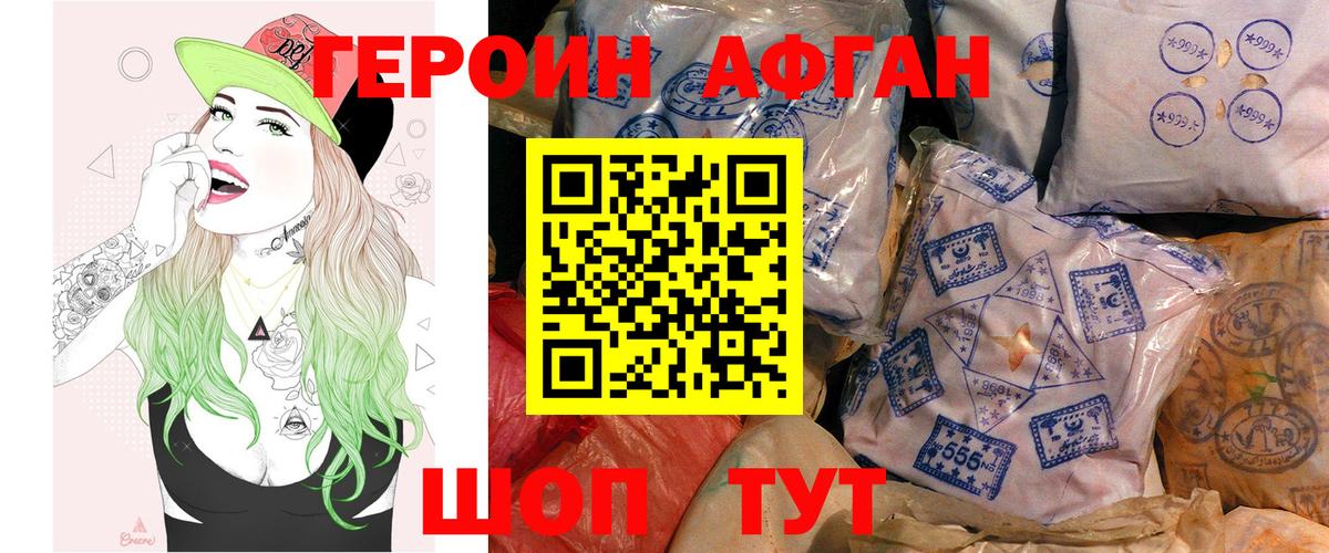 ГЕРОИН хмурый Пятигорск