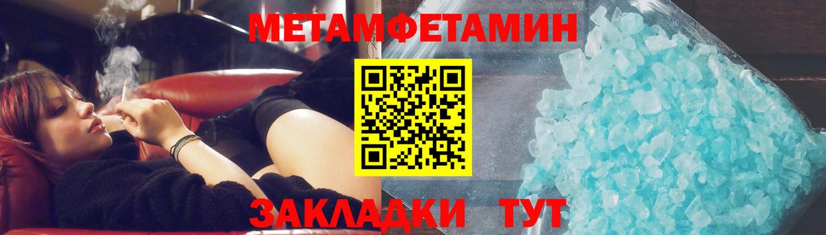 Первитин Methamphetamine Пятигорск