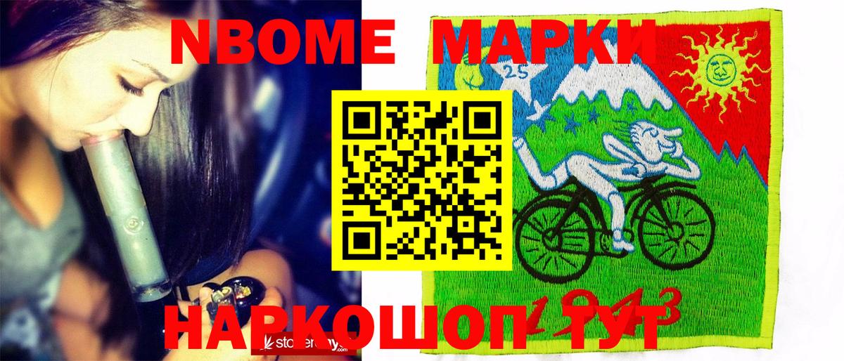 Марки 25I-NBOMe 1,5мг Пятигорск