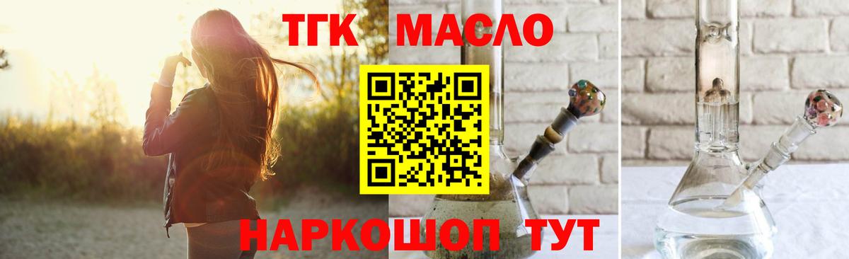 купить наркотик  Вход с VPN  Пятигорск  ТГК концентрат 